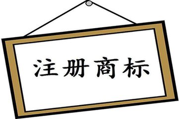 商标注册的同时申请版权到底值不值得？