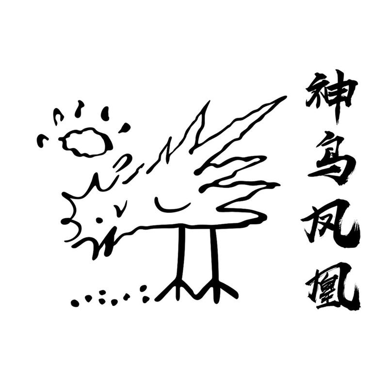 “唐伯虎点秋香”里的神鸟凤凰，竟被注册成了商标！
