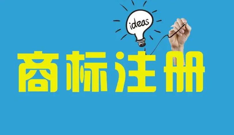 “小”商标创造“大”经济，商标的价值不可估量！