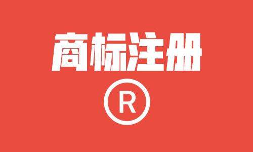 为什么图形和文字要分开申请注册商标？