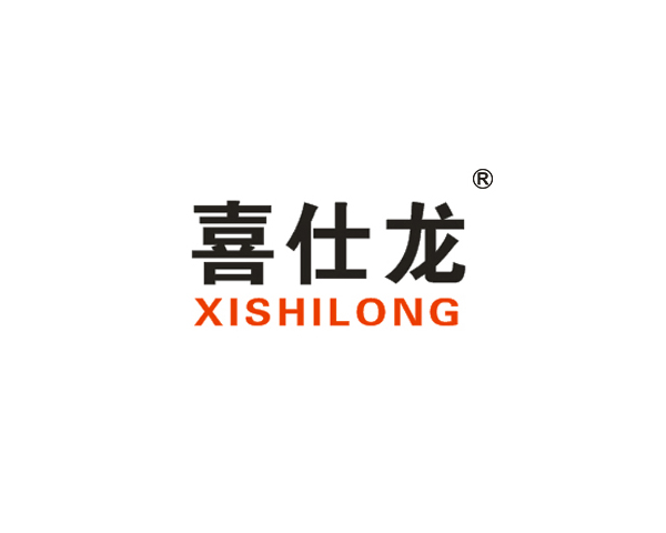 喜仕龙