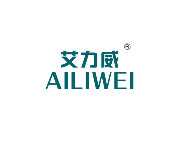 艾力威