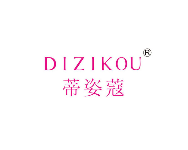 蒂姿蔻