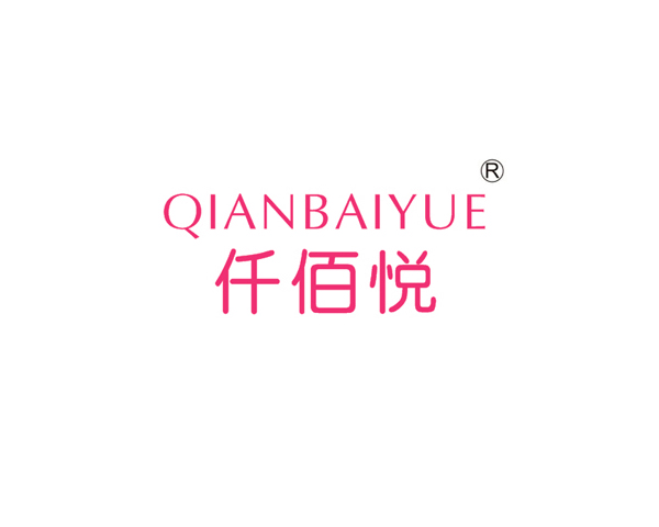 仟佰悦