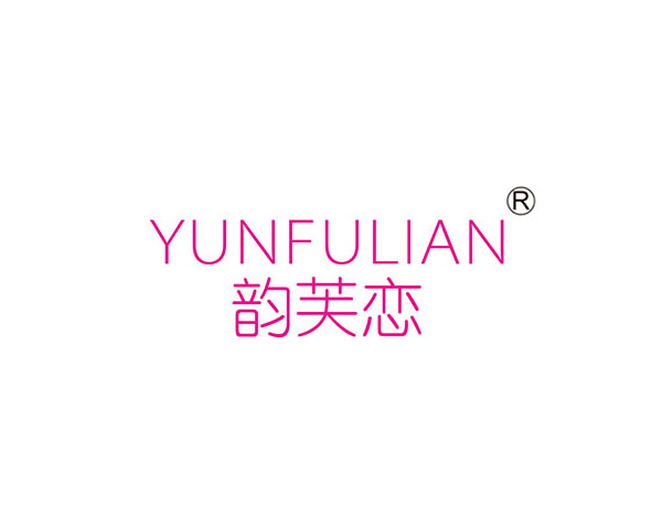 韵芙恋