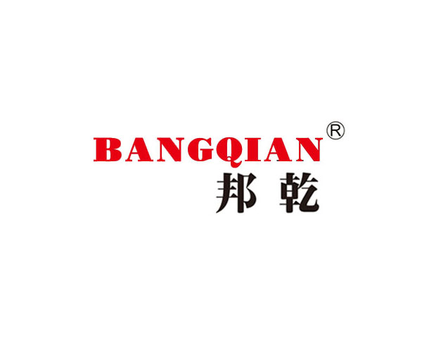 邦乾