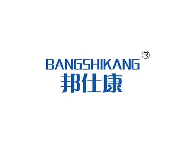 邦仕康