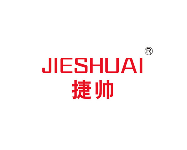 捷帅