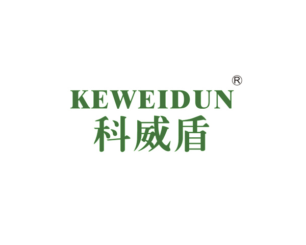 科威盾