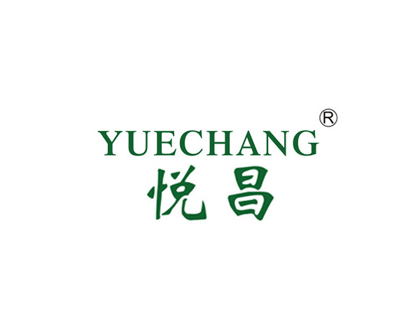 悦昌