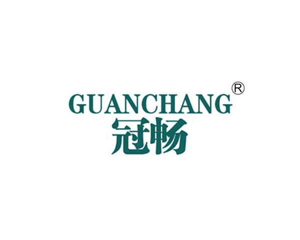 冠畅