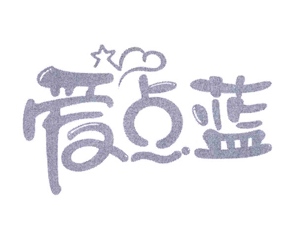 爱点蓝