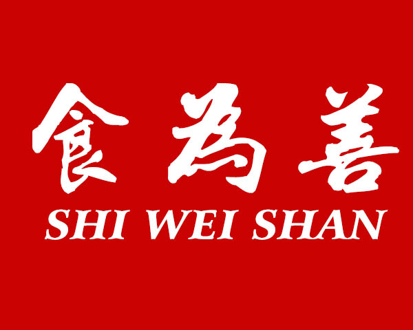 食为善SHIWEISHAN